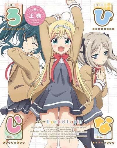 駿河屋 中古 ひなろじ From Luck Logic 上巻 特装限定版 アニメ