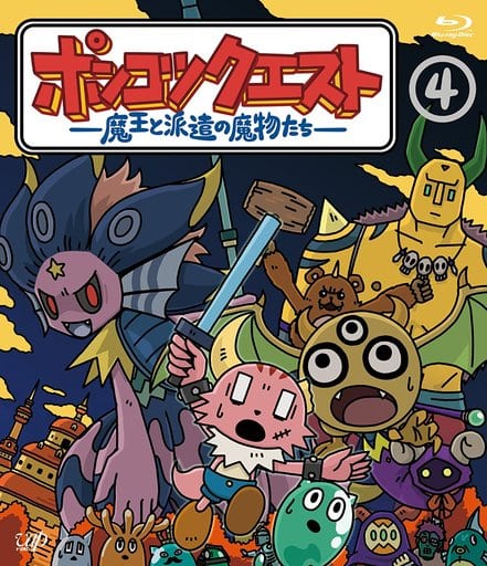 ポンコツクエスト~魔王と派遣の魔物たち~(4)の取り扱い店舗一覧|中古