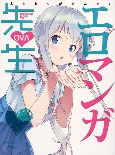 エロマンガ先生 OVA(完全生産限定版) [Blu-ray] mxn26g8