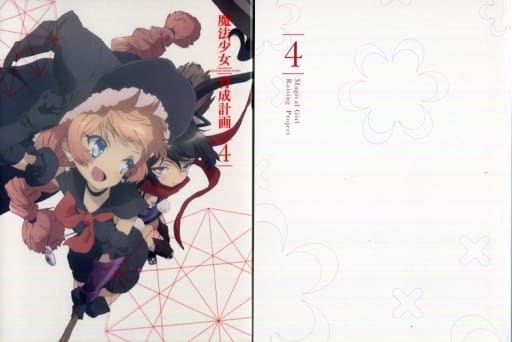 限定価格セール! 魔法少女育成計画 全4巻 収納box付き Blu-ray版