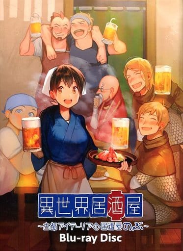 異世界居酒屋 古都アイテーリアの居酒屋のぶ Blu Ray 完全受注生産限定版 Fashiondirect Com Pa