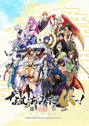 駿河屋 - 【買取】なむあみだ仏っ! -蓮台 UTENA- 第三仏 [初回生産限定