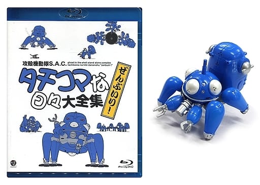 攻殻機動隊S.A.C.タチコマな日々大全集 ぜんぶいり!』 | nalans.com