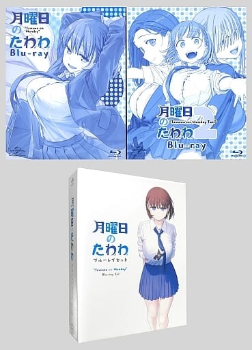 第1位獲得!】 月曜日のたわわ Blu-ray アニメ - www.braidoutdoor.it 第1位獲得!】 月曜日のたわわ Blu-ray アニメ - www.braidoutdoor.it