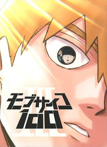 4年保証』 【未使用】【中古】 モブサイコ100 vol.003 初回仕様版 [Blu