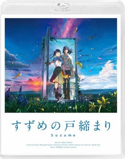 駿河屋 -<中古>すずめの戸締まり Blu-rayスタンダード・エディション ...