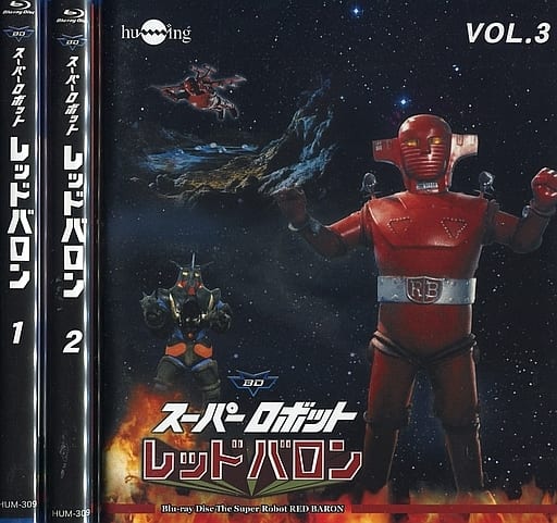 スーパーロボット レッドバロン Blu-ray バリュープライス全巻〈10枚組〉