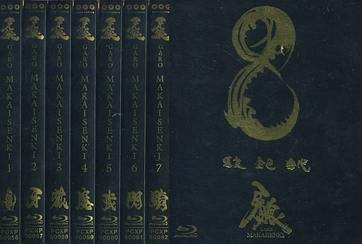 駿河屋 - 【買取】不備有)牙狼GARO -MAKAISENKI- 初回限定版全8巻 駿河屋 - 【買取】不備有)牙狼GARO -MAKAISENKI- 初回限定版全8巻