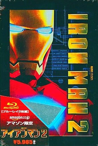 駿河屋 - 【買取】不備有)アイアンマン2 スチールブック仕様 [Amazon 駿河屋 - 【買取】不備有)アイアンマン2 スチールブック仕様 [Amazon