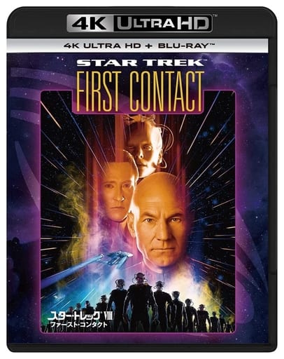 スター・トレック VIII ファースト・コンタクト 4K Ultra HD+ブルーレイ