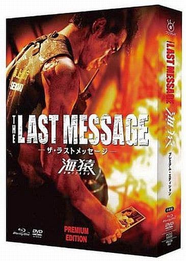 THE LAST MESSAGE 海猿〜PREMIUM EDITION〜