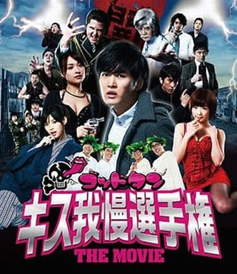 駿河屋 中古 ゴッドタン キス我慢選手権 The Movie 豪華版 映画 駿河屋 中古 ゴッドタン キス我慢選手権 The Movie 豪華版 映画