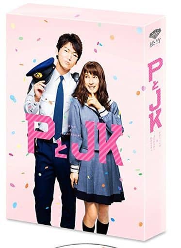 PとJK　豪華版（初回限定生産） Blu-ray