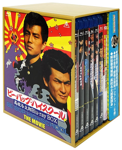 ビー・バップ・ハイスクール 高校与太郎 Blu-ray COLLECTION