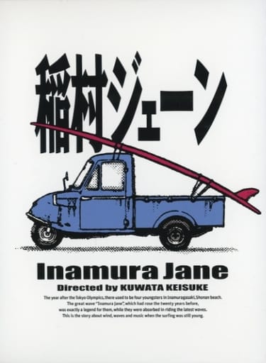 稲村ジェーン　完全生産限定版 30周年コンプリートエディション(DVD-BOX)
