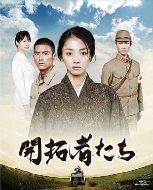 駿河屋 - 【買取】開拓者たち[4枚組]（国内ドラマ）