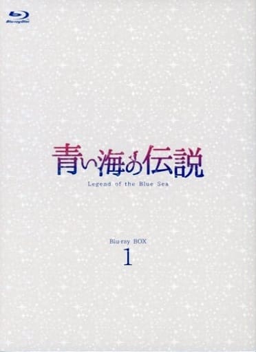 駿河屋 -<中古>青い海の伝説＜韓国放送版＞ Blu-ray BOX 1（海外ドラマ）