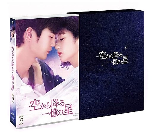 空から降る一億の星 韓国 Blu-rayBOX