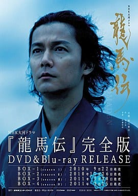 駿河屋 -<中古>NHK大河ドラマ 龍馬伝 完全版 Blu-ray BOX-4(FINAL