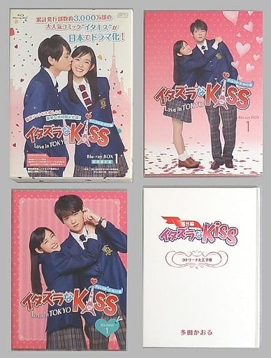 駿河屋 買取 イタズラなkiss Love In Tokyo ディレクターズ カット版 ブルーレイ Box 1 初回限定版 Tvドラマ