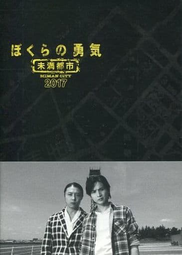 ぼくらの勇気 未満都市2017のキャストやあらすじを紹介 ロケ地は 大人のためのエンターテイメントメディアbibi ビビ