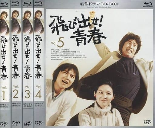 駿河屋 -<中古>不備有)飛び出せ!青春 Blu-ray BOX(状態：三方背ケース