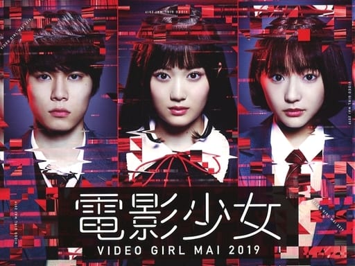 駿河屋 -<中古>電影少女 -VIDEO GIRL MAI 2019- Blu-ray BOX（国内ドラマ）