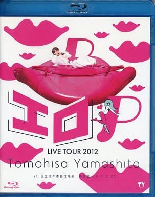 山下智久/TOMOHISA YAMASHITA LIVE TOUR 2012～…