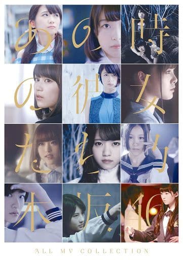 乃木坂46/ALLMV COLLECTION～あの時の彼女たち(完全生産限版)