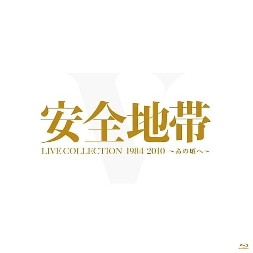 値下げ！安全地帯LIVE COLLECTION 1984-2010 〜あの頃へ〜