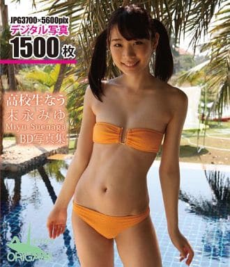 駿河屋 -<新品/中古>末永みゆ / 高校生なう Blu-rayDisc写真集 駿河屋 -<新品/中古>末永みゆ / 高校生なう Blu-rayDisc写真集