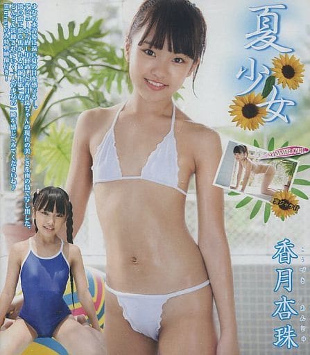 香月杏珠 夏少女 乳首 香月杏珠 ハタチの気持ち サンプル動画 | アイドル動画まとめでぃあ