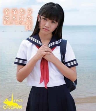 駿河屋 買取 桜木ひな 卒業なう 一般グラビア系映像ソフト