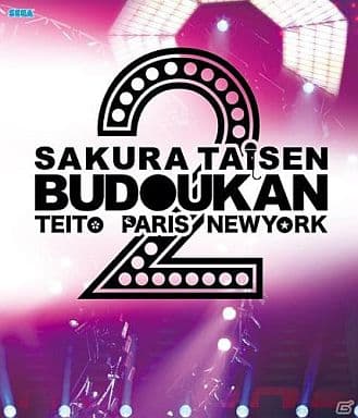 2枚組本編Blu-サクラ大戦 武道館ライブ2~帝都・巴里・紐育~完全受注生産限定版Blu-ray