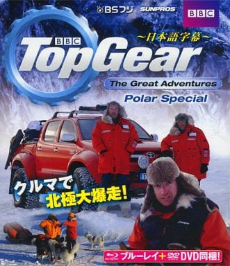 駿河屋 -<中古>Top Gear Polar Special（その他）