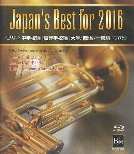 駿河屋 -<中古>Japan's Best for 2016 ブルーレイBOX[初回限定版 駿河屋 -<中古>Japan's Best for 2016 ブルーレイBOX[初回限定版
