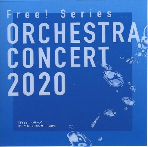 駿河屋 -<中古>Free! Series ORCHESTRA CONCERT 2020(その他)
