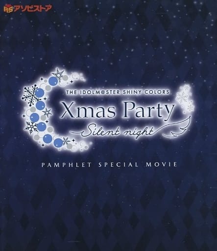 駿河屋 -<中古>THE IDOLM@STER SHINY COLORS Xmas Party -Silent 駿河屋 -<中古>THE IDOLM@STER SHINY COLORS Xmas Party -Silent