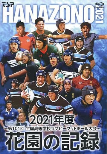 駿河屋 -<中古>花園の記録 2021年度 -第101回 全国高等学校ラグビー