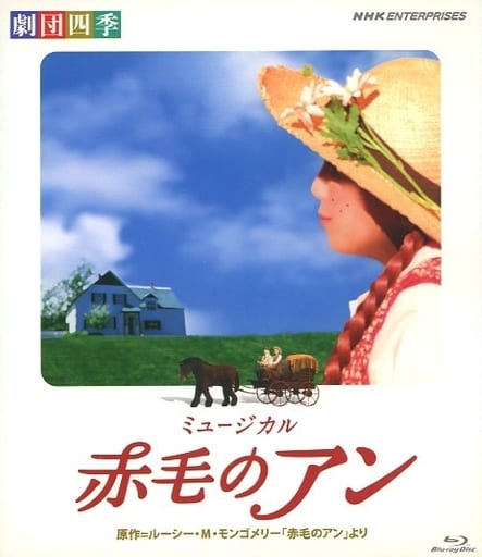 駿河屋 -<中古>不備有)ミュージカル 赤毛のアン(状態：スリーブ欠品