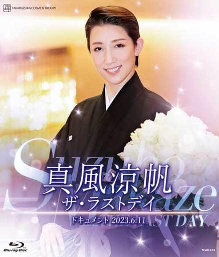 2024 新作】 その他Blu-ray Disc 真風涼帆 / ザ・ラストデイ その他 2024 新作】 その他Blu-ray Disc 真風涼帆 / ザ・ラストデイ その他
