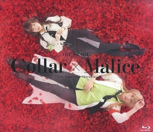 駿河屋 -<中古>舞台 「Collar×Malice -白石景之編-」(その他) 駿河屋 -<中古>舞台 「Collar×Malice -白石景之編-」(その他)