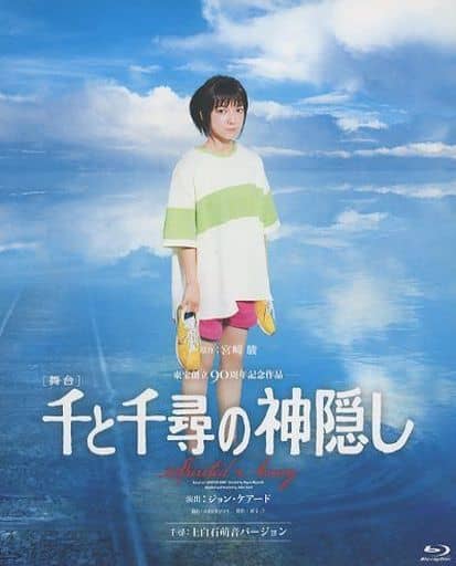 駿河屋 - 【買取】舞台『千と千尋の神隠し』2022年キャスト [通常版