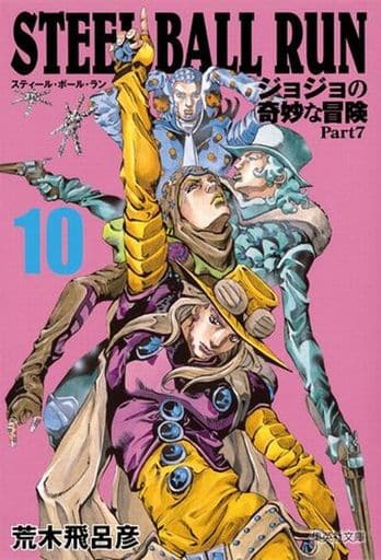 ジョジョの奇妙な冒険7部スティール・ボール・ラン 文庫 全巻 - 全巻セット ジョジョの奇妙な冒険7部スティール・ボール・ラン 文庫 全巻 - 全巻セット