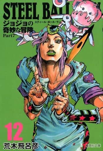 駿河屋 -<新品/中古>STEEL BALL RUN ジョジョの奇妙な冒険 第7部(文庫 駿河屋 -<新品/中古>STEEL BALL RUN ジョジョの奇妙な冒険 第7部(文庫