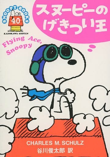 駿河屋 - 【買取】SNOOPY BOOKS 55周年記念復刻版