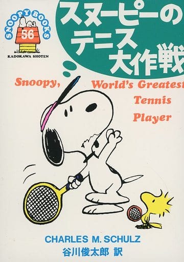 駿河屋 - 【買取】SNOOPY BOOKS 55周年記念復刻版