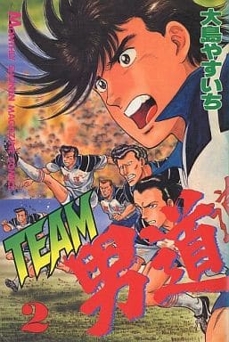 半額以下で買えるクーポン特集 駿河屋 - 大島やすいち（少年コミック） / 【買取】TEAM男道(2) 少年漫画