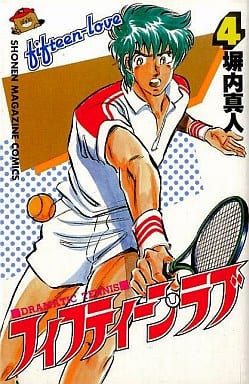 駿河屋 中古 フィフティーン ラブ 4 塀内真人 少年コミック 駿河屋 中古 フィフティーン ラブ 4 塀内真人 少年コミック