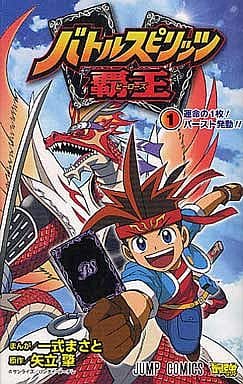 フュージョン戦記ガンダムバトレイヴ １/集英社/一式まさと2008年11月04日